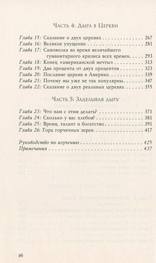 Hole in our gospel / Дыра в нашем евангелии Ричард Стернс 978-966-8795-17-6, 978-0-7852-2918-6-4