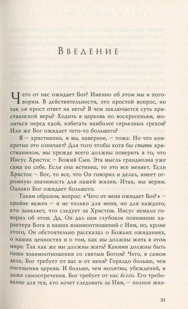 Hole in our gospel / Дыра в нашем евангелии Ричард Стернс 978-966-8795-17-6, 978-0-7852-2918-6-5