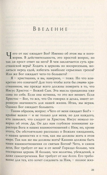 Hole in our gospel / Дыра в нашем евангелии Ричард Стернс 978-966-8795-17-6, 978-0-7852-2918-6-5