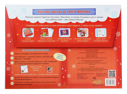 Holiday calendar. Magic mail of St. Nicholas / Святковий календар. Чарівна пошта Святого Миколая Алена Пуляева 978-617-7670-70-3-2