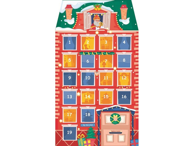 Holiday calendar. Magic mail of St. Nicholas / Святковий календар. Чарівна пошта Святого Миколая Алена Пуляева 978-617-7670-70-3-3