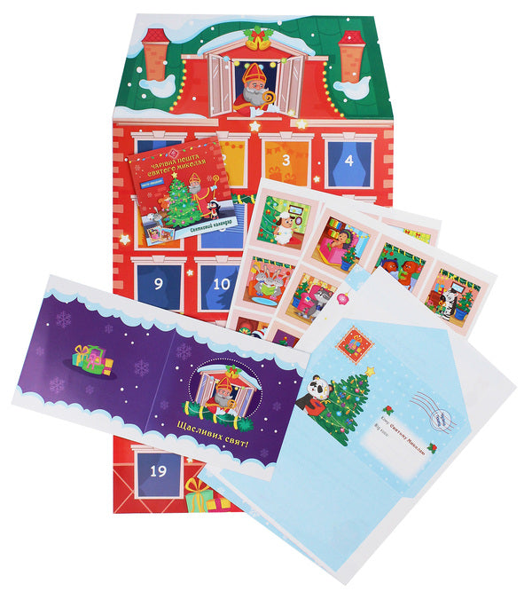 Holiday calendar. Magic mail of St. Nicholas / Святковий календар. Чарівна пошта Святого Миколая Алена Пуляева 978-617-7670-70-3-4