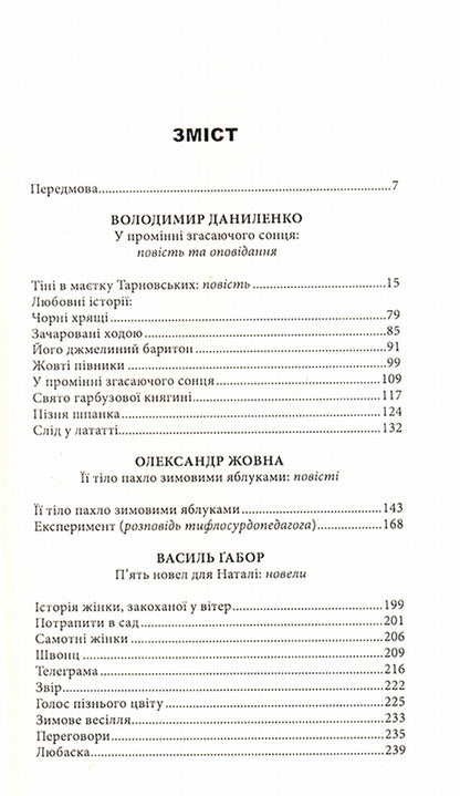 Holiday of the pumpkin princess / Свято гарбузової княгині Владимир Даниленко, Василий Габор, Александр Жовна 978-966-441-434-7-3