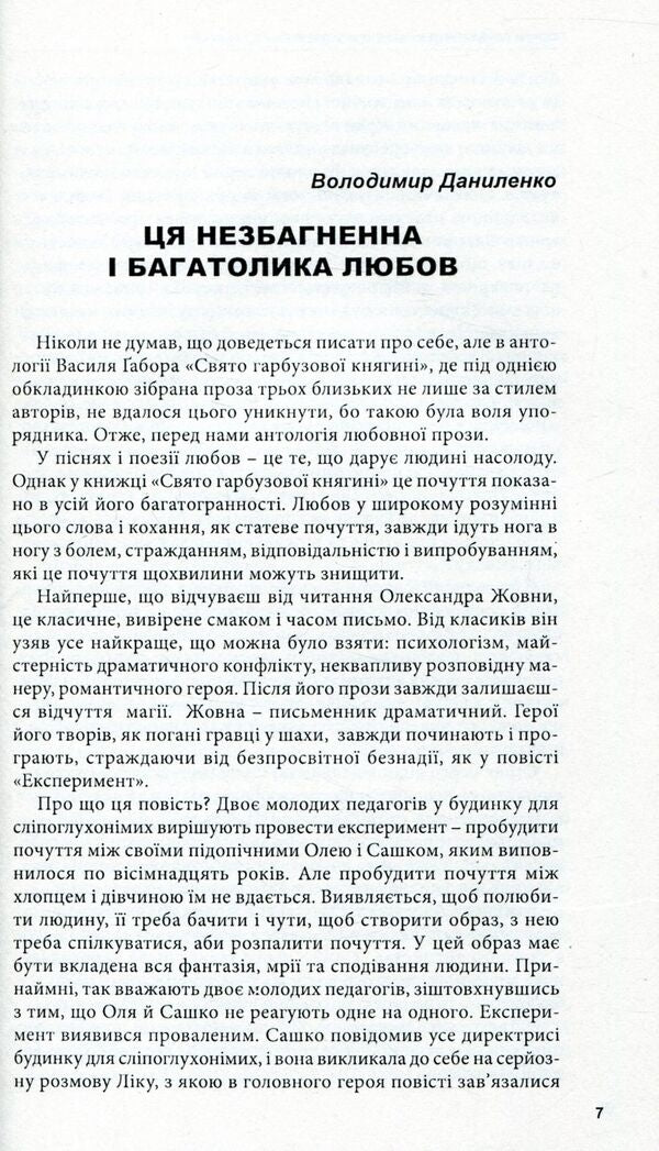 Holiday of the pumpkin princess / Свято гарбузової княгині Владимир Даниленко, Василий Габор, Александр Жовна 978-966-441-434-7-4