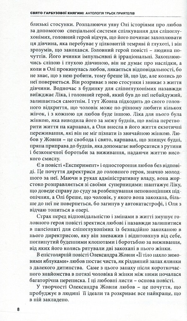 Holiday of the pumpkin princess / Свято гарбузової княгині Владимир Даниленко, Василий Габор, Александр Жовна 978-966-441-434-7-5