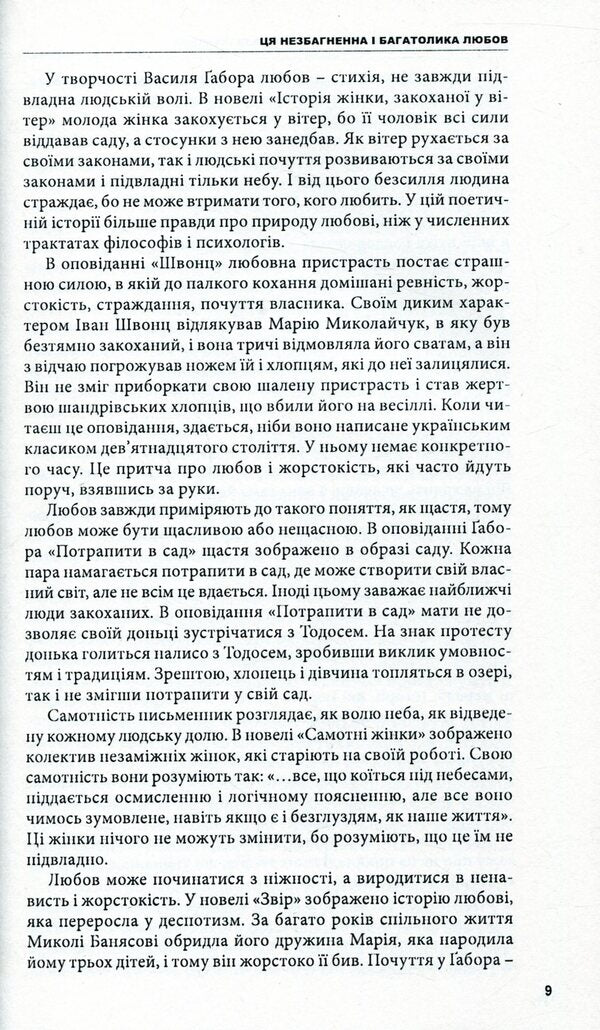 Holiday of the pumpkin princess / Свято гарбузової княгині Владимир Даниленко, Василий Габор, Александр Жовна 978-966-441-434-7-6