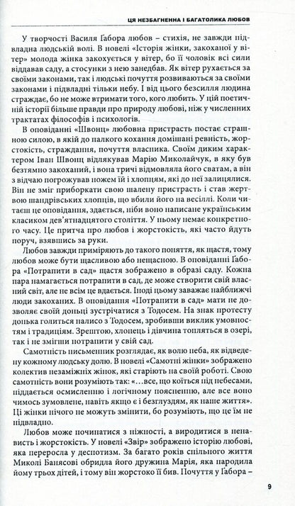Holiday of the pumpkin princess / Свято гарбузової княгині Владимир Даниленко, Василий Габор, Александр Жовна 978-966-441-434-7-6