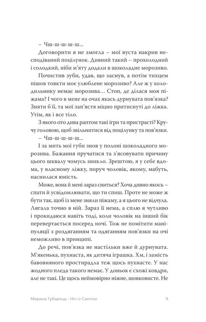 Holidays An Anthology Of Candid Stories / Свята. Антологія відвертих оповідань Maryna Gubarets, Anna Pasyuk, Tatyana Oleksienko, Maryna Manchenko, Thea Sanina, Margarita Morya, Larisa Rudak, Maria Baglai, Olga Cherkai / Марина Губарець, Анна Пасюк, Тетяна Олексієнко, Марина Манченко, Теа Саніна, Маргарита Моря, Лариса Рудак, Марія Баглай, Ольга Черкай 9786175697221-4