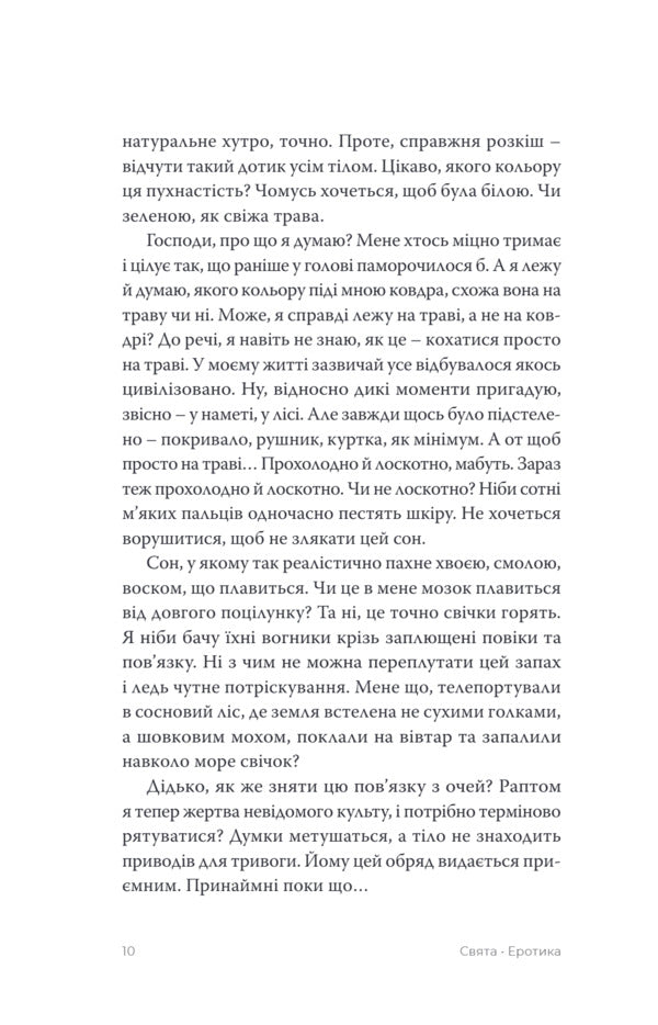Holidays An Anthology Of Candid Stories / Свята. Антологія відвертих оповідань Maryna Gubarets, Anna Pasyuk, Tatyana Oleksienko, Maryna Manchenko, Thea Sanina, Margarita Morya, Larisa Rudak, Maria Baglai, Olga Cherkai / Марина Губарець, Анна Пасюк, Тетяна Олексієнко, Марина Манченко, Теа Саніна, Маргарита Моря, Лариса Рудак, Марія Баглай, Ольга Черкай 9786175697221-5