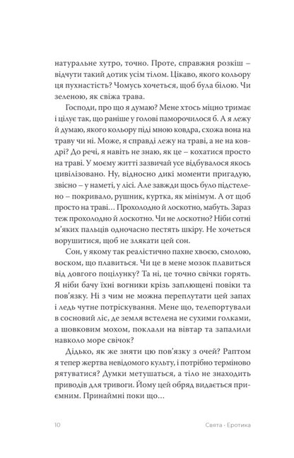 Holidays An Anthology Of Candid Stories / Свята. Антологія відвертих оповідань Maryna Gubarets, Anna Pasyuk, Tatyana Oleksienko, Maryna Manchenko, Thea Sanina, Margarita Morya, Larisa Rudak, Maria Baglai, Olga Cherkai / Марина Губарець, Анна Пасюк, Тетяна Олексієнко, Марина Манченко, Теа Саніна, Маргарита Моря, Лариса Рудак, Марія Баглай, Ольга Черкай 9786175697221-5