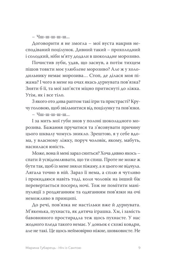 Holidays An anthology of candid stories / Свята. Антологія відвертих оповідань Марина Губарец, Анна Пасюк, Татьяна Олексиенко, Марина Манченко, Теа Санина, Маргарита Моря, Лариса Рудак, Мария Баглай, Ольга Черкай 9786175697221-5