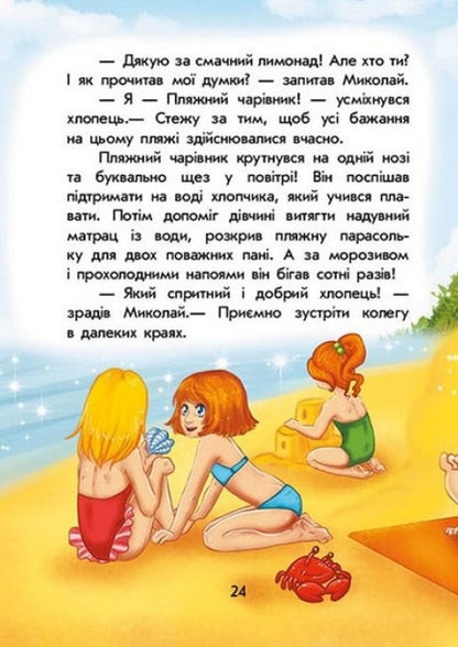 Holidays Of St. Nicholas. Magical Stories / Канікули Святого Миколая. Чарівні історії Yulita Ran / Юліта Ран 9786170979896-3