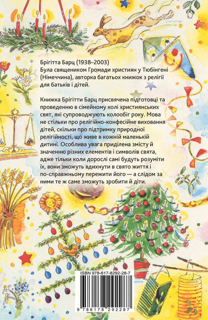 Holidays With Children / Свята з дітьми Brigitta Bartz / Брігіта Барц 9786178292287-2