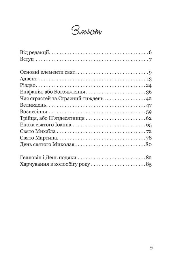 Holidays With Children / Свята з дітьми Brigitta Bartz / Брігіта Барц 9786178292287-3