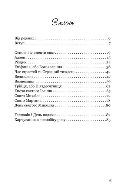 Holidays With Children / Свята з дітьми Brigitta Bartz / Брігіта Барц 9786178292287-3