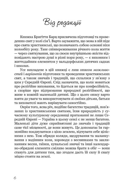 Holidays With Children / Свята з дітьми Brigitta Bartz / Брігіта Барц 9786178292287-4