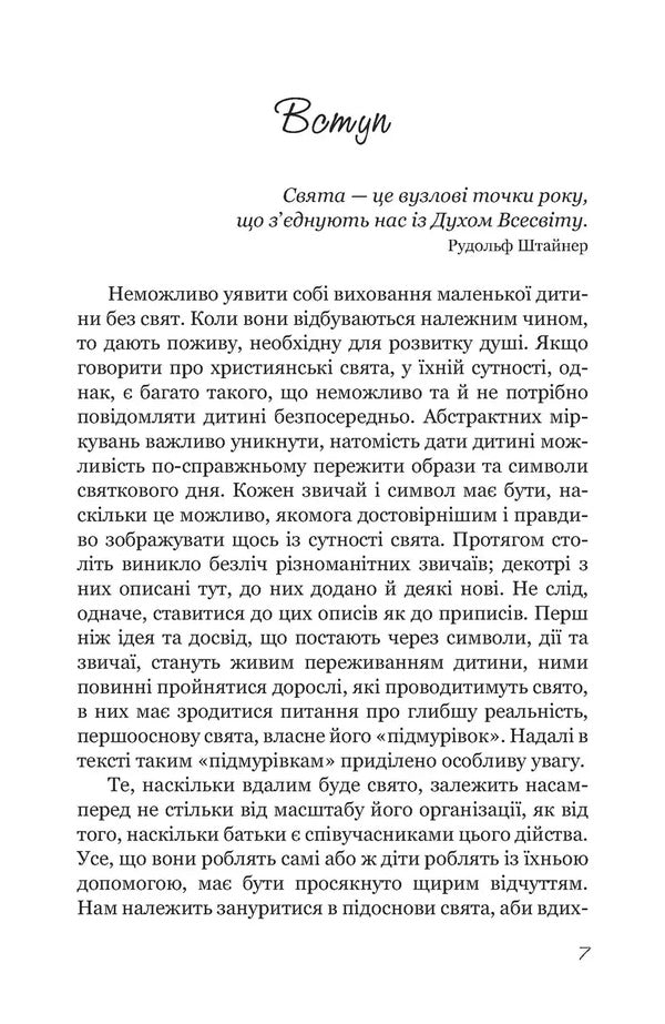 Holidays With Children / Свята з дітьми Brigitta Bartz / Брігіта Барц 9786178292287-5