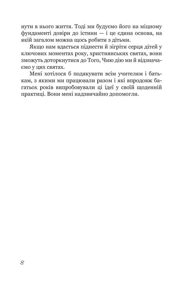 Holidays With Children / Свята з дітьми Brigitta Bartz / Брігіта Барц 9786178292287-6