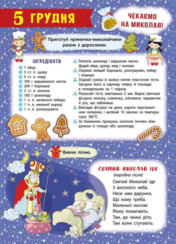 Holidays are coming! Advent calendar / Свята наближаються! Адвент-календар Екатерина Смирнова, Екатерина Смирнова 978-617-8229-62-7-2