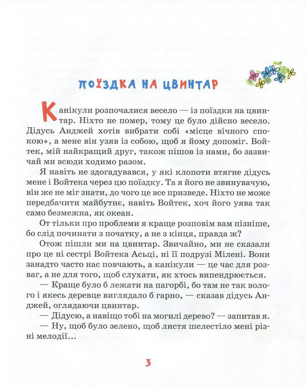 Holidays with a cow, a tank and a thief / Канікули з коровою, танком і злодієм Малгожата Стрековская-Заремба 978-966-429-450-5-3