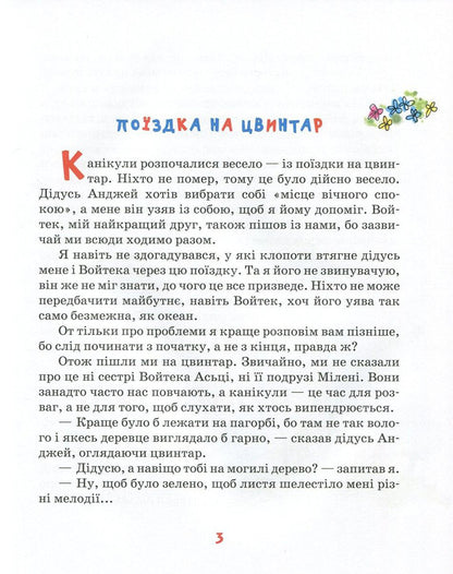 Holidays with a cow, a tank and a thief / Канікули з коровою, танком і злодієм Малгожата Стрековская-Заремба 978-966-429-450-5-3