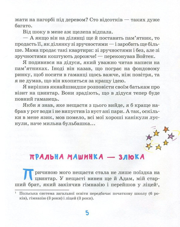 Holidays with a cow, a tank and a thief / Канікули з коровою, танком і злодієм Малгожата Стрековская-Заремба 978-966-429-450-5-5