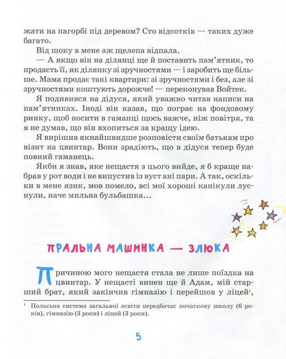 Holidays with a cow, a tank and a thief / Канікули з коровою, танком і злодієм Малгожата Стрековская-Заремба 978-966-429-450-5-5