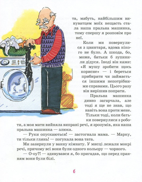 Holidays with a cow, a tank and a thief / Канікули з коровою, танком і злодієм Малгожата Стрековская-Заремба 978-966-429-450-5-6