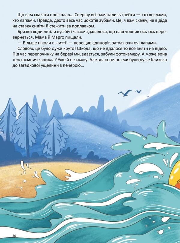 Holidays with a unicorn / Канікули з єдинорогом Надежда Гармазий 9786178358013-5