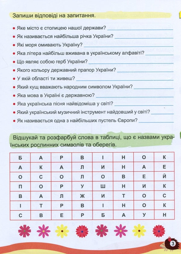 Holidays with benefits. 3rd grade Interesting pastime / Канікули з користю. 3 клас. Цікаве дозвілля Анна Должек, Ирина Твердохвалова 978-617-524-026-7-4