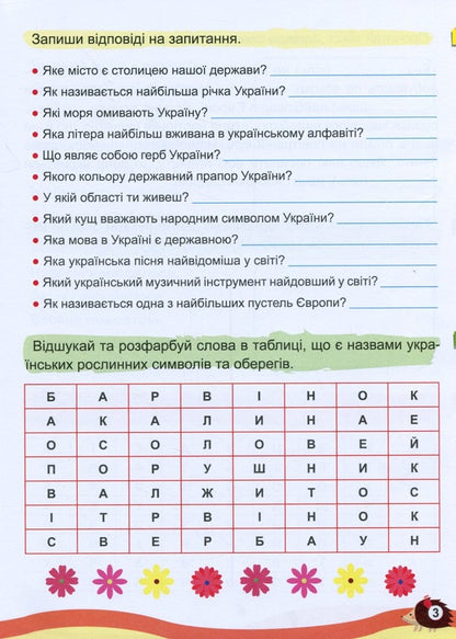 Holidays with benefits. 3rd grade Interesting pastime / Канікули з користю. 3 клас. Цікаве дозвілля Анна Должек, Ирина Твердохвалова 978-617-524-026-7-4