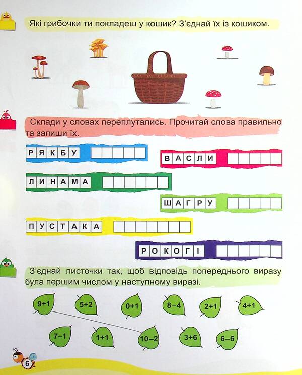 Holidays with benefits. Interesting pastime. 1st class / Канікули з користю. Цікаве дозвілля. 1 клас Ксенья Шевченко 9786175240243-3