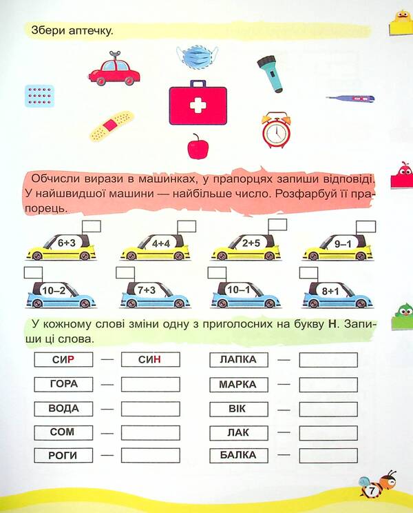 Holidays with benefits. Interesting pastime. 1st class / Канікули з користю. Цікаве дозвілля. 1 клас Ксенья Шевченко 9786175240243-4