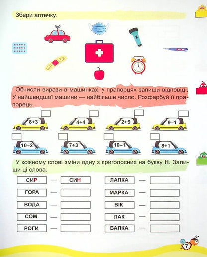 Holidays with benefits. Interesting pastime. 1st class / Канікули з користю. Цікаве дозвілля. 1 клас Ксенья Шевченко 9786175240243-4