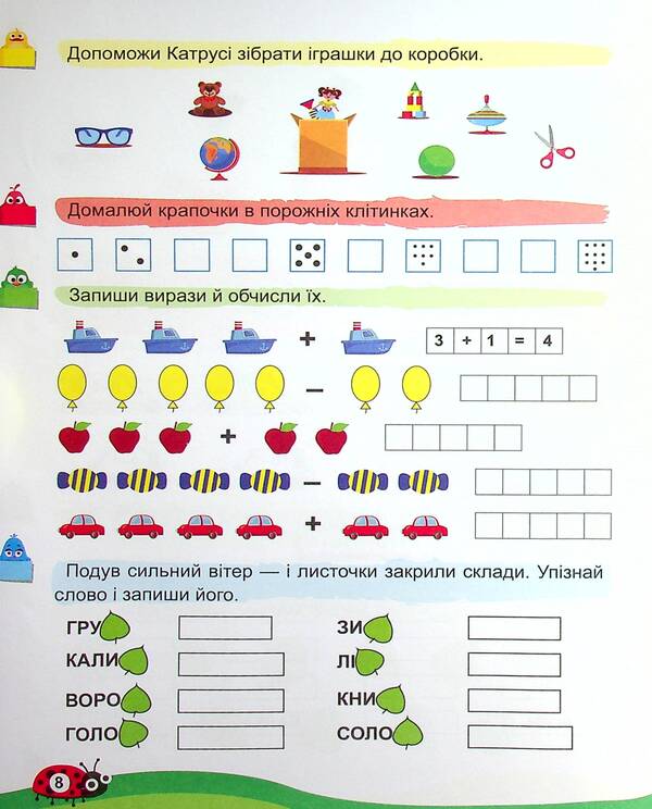 Holidays with benefits. Interesting pastime. 1st class / Канікули з користю. Цікаве дозвілля. 1 клас Ксенья Шевченко 9786175240243-5