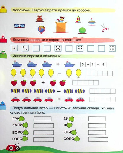 Holidays with benefits. Interesting pastime. 1st class / Канікули з користю. Цікаве дозвілля. 1 клас Ксенья Шевченко 9786175240243-5