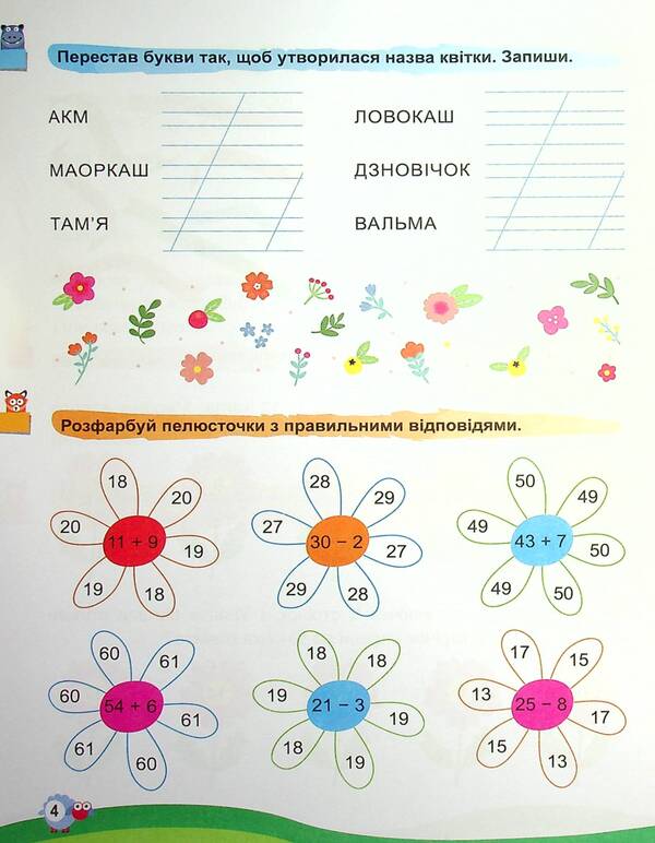 Holidays with benefits. Interesting pastime. 2nd class / Канікули з користю. Цікаве дозвілля. 2 клас  9786175240250-3