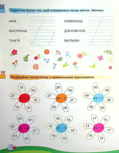 Holidays with benefits. Interesting pastime. 2nd class / Канікули з користю. Цікаве дозвілля. 2 клас  9786175240250-3