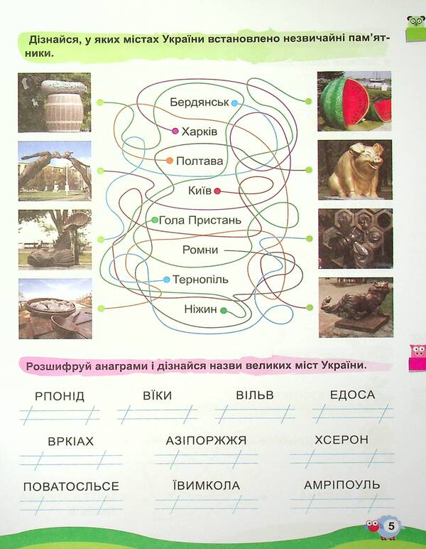 Holidays with benefits. Interesting pastime. 2nd class / Канікули з користю. Цікаве дозвілля. 2 клас  9786175240250-4