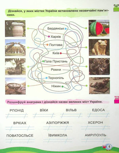 Holidays with benefits. Interesting pastime. 2nd class / Канікули з користю. Цікаве дозвілля. 2 клас  9786175240250-4