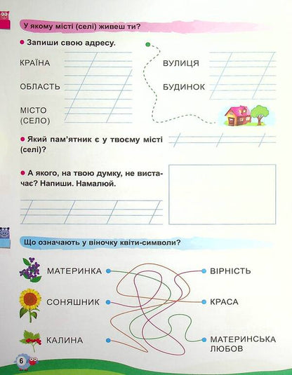 Holidays with benefits. Interesting pastime. 2nd class / Канікули з користю. Цікаве дозвілля. 2 клас  9786175240250-5