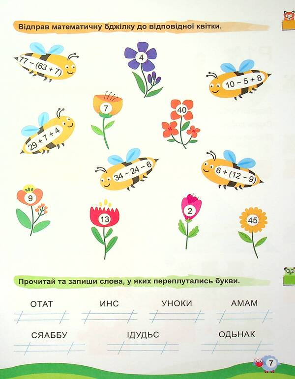 Holidays with benefits. Interesting pastime. 2nd class / Канікули з користю. Цікаве дозвілля. 2 клас  9786175240250-6