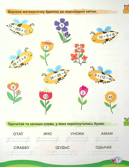 Holidays with benefits. Interesting pastime. 2nd class / Канікули з користю. Цікаве дозвілля. 2 клас  9786175240250-6