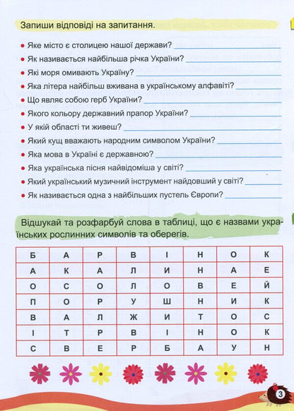 Holidays with benefits. Interesting pastime. 3rd grade / Канікули з користю. Цікаве дозвілля. 3 клас Анна Должек, Ирина Твердохвалова 978-617-524-026-7-4