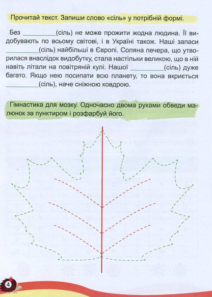 Holidays with benefits. Interesting pastime. 3rd grade / Канікули з користю. Цікаве дозвілля. 3 клас Анна Должек, Ирина Твердохвалова 978-617-524-026-7-5