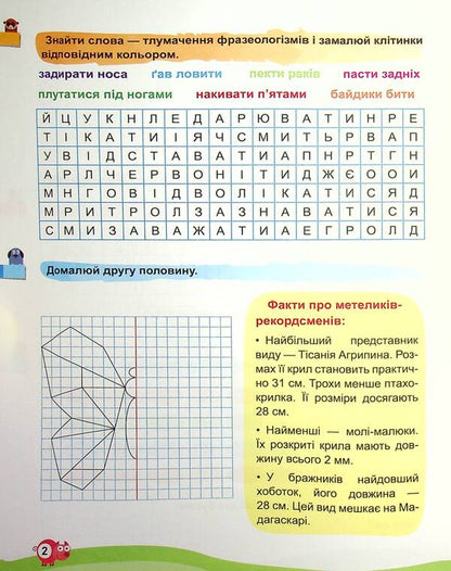 Holidays with benefits. Interesting pastime. 4th grade / Канікули з користю. Цікаве дозвілля. 4 клас Валентина Решетняк 978-617-524-027-4-3