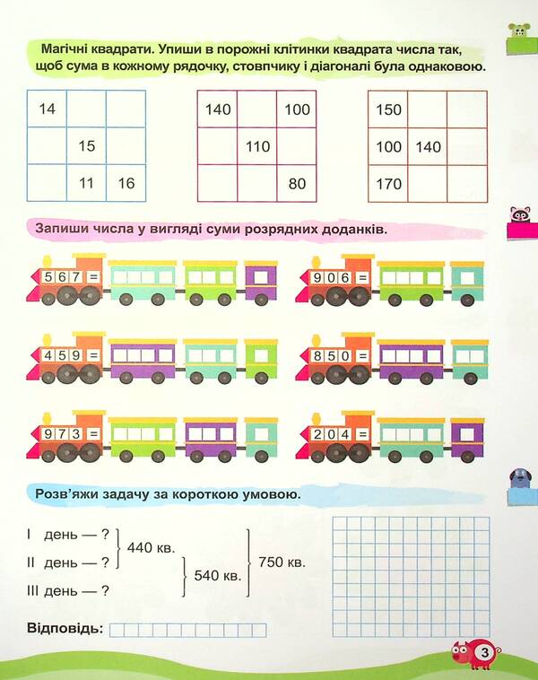 Holidays with benefits. Interesting pastime. 4th grade / Канікули з користю. Цікаве дозвілля. 4 клас Валентина Решетняк 978-617-524-027-4-4