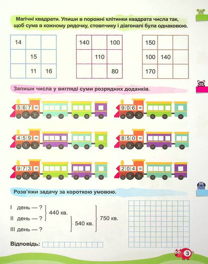 Holidays with benefits. Interesting pastime. 4th grade / Канікули з користю. Цікаве дозвілля. 4 клас Валентина Решетняк 978-617-524-027-4-4