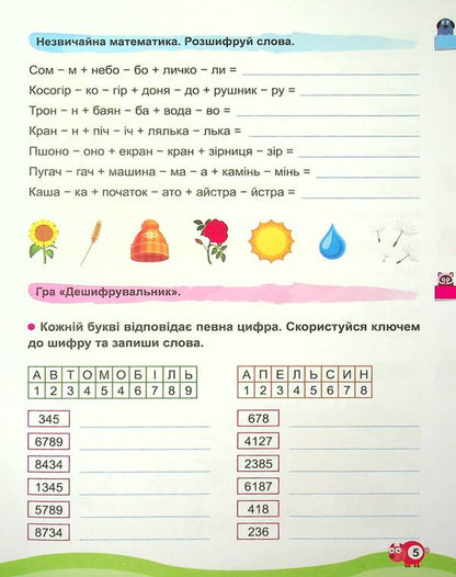 Holidays with benefits. Interesting pastime. 4th grade / Канікули з користю. Цікаве дозвілля. 4 клас Валентина Решетняк 978-617-524-027-4-6
