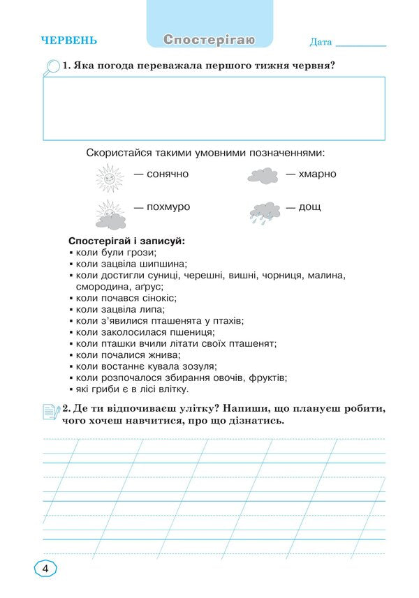 Holidays without boredom. I go to the 3rd grade! NUSH / Канікули без нудьги. Я іду в 3-й клас! НУШ Наталья Будная 978-966-10-8948-7-3